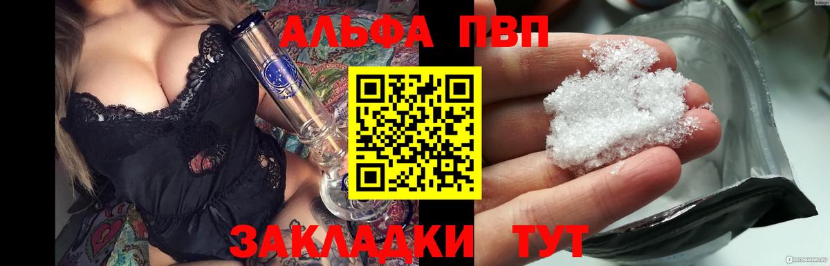 Alfa_PVP Соль Новороссийск