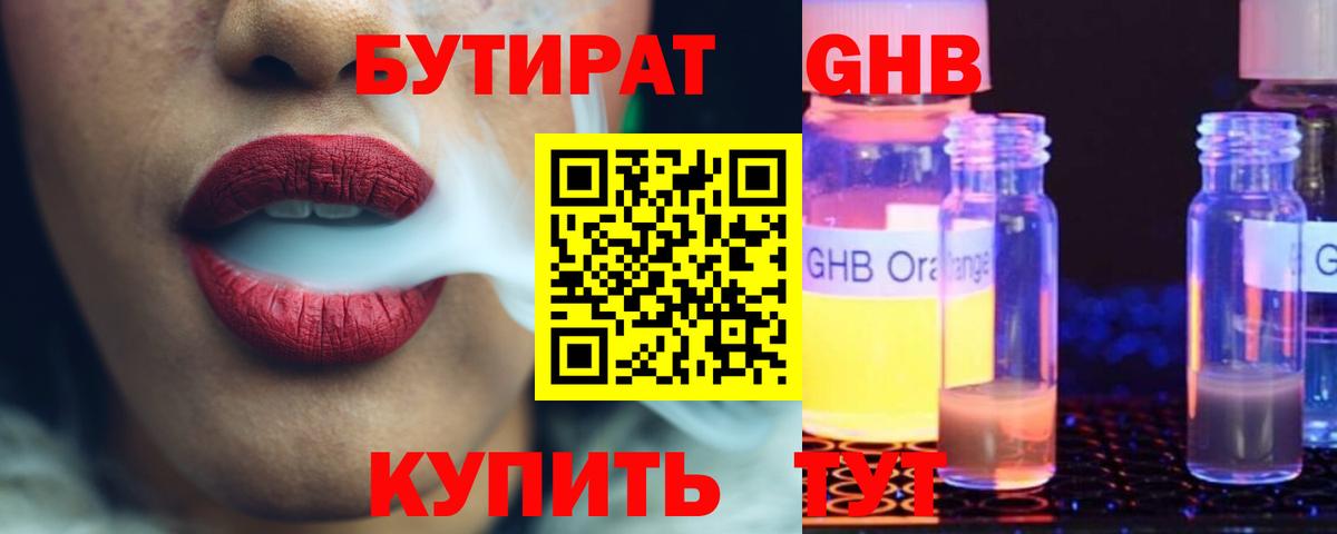 Новороссийск  БУТИРАТ GHB  Вход с VPN 