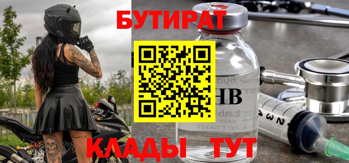 БУТИРАТ оксана Новороссийск