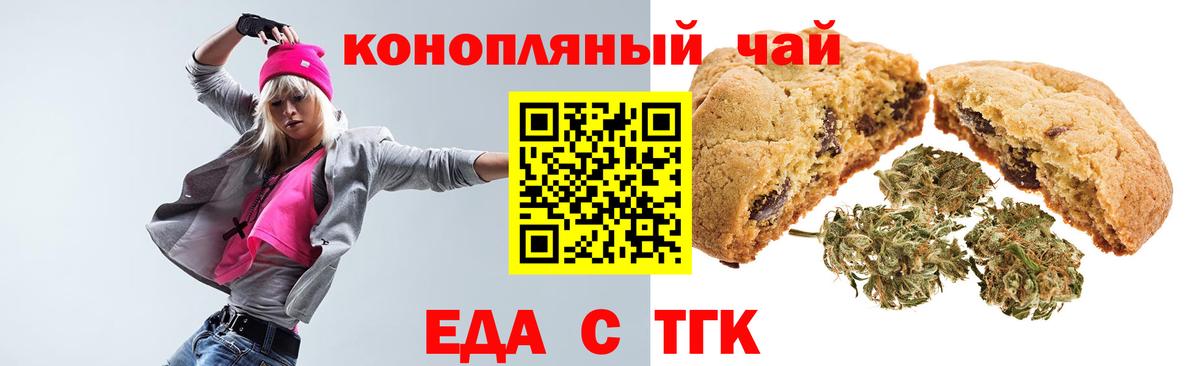 Еда ТГК марихуана  Вход с VPN  Новороссийск 