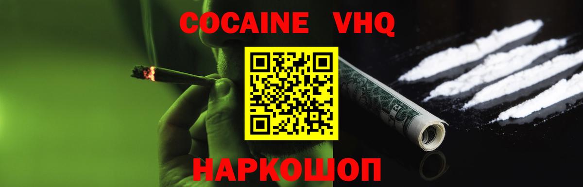 Новороссийск  Cocaine Боливия  Вход с VPN  как найти   COCAIN FishScale 