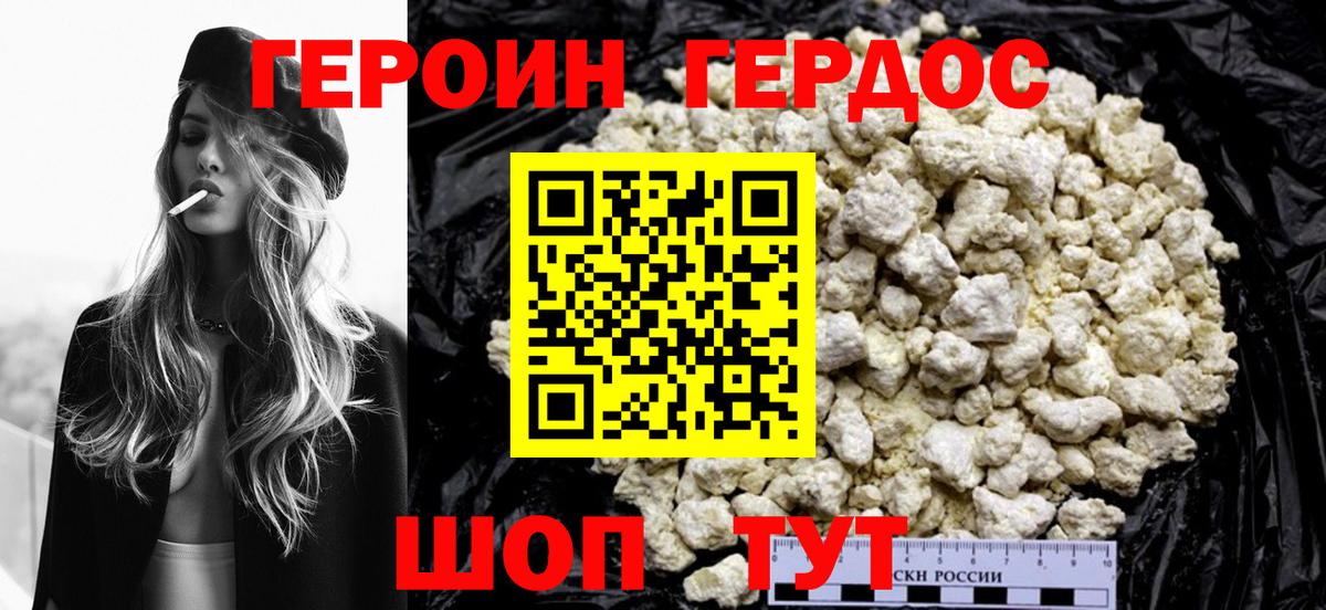 Героин афганец  Вход с VPN  Новороссийск 