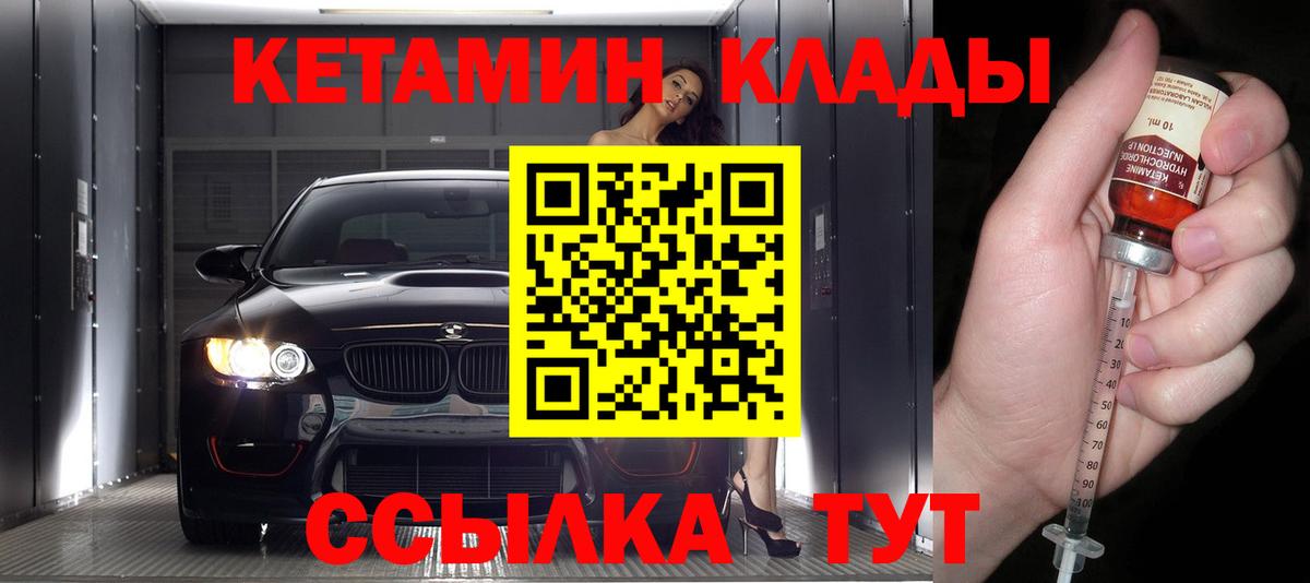 КЕТАМИН VHQ  Вход с VPN  Новороссийск 