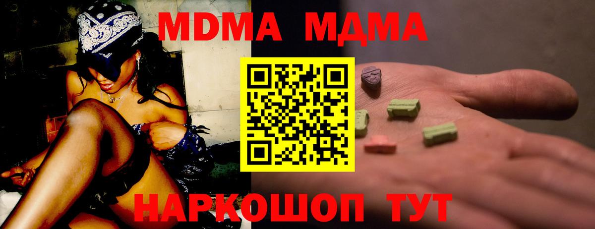 MDMA crystal  МДМА  MDMA Molly  Новороссийск  Вход с VPN 