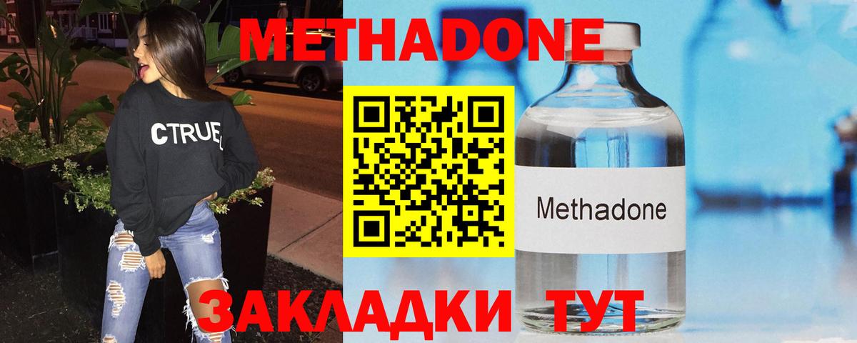 МЕТАДОН methadone  hydra ССЫЛКА  Новороссийск  Вход с VPN 